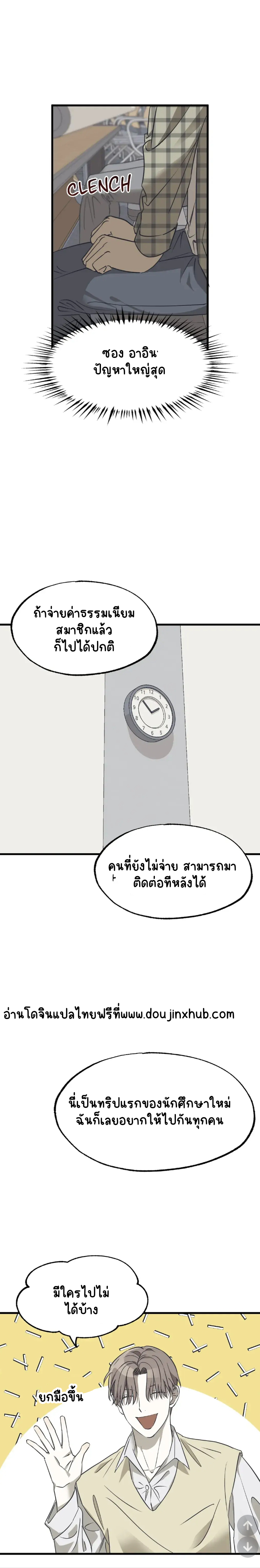 รักสามเส้า เราสามคน 4-6